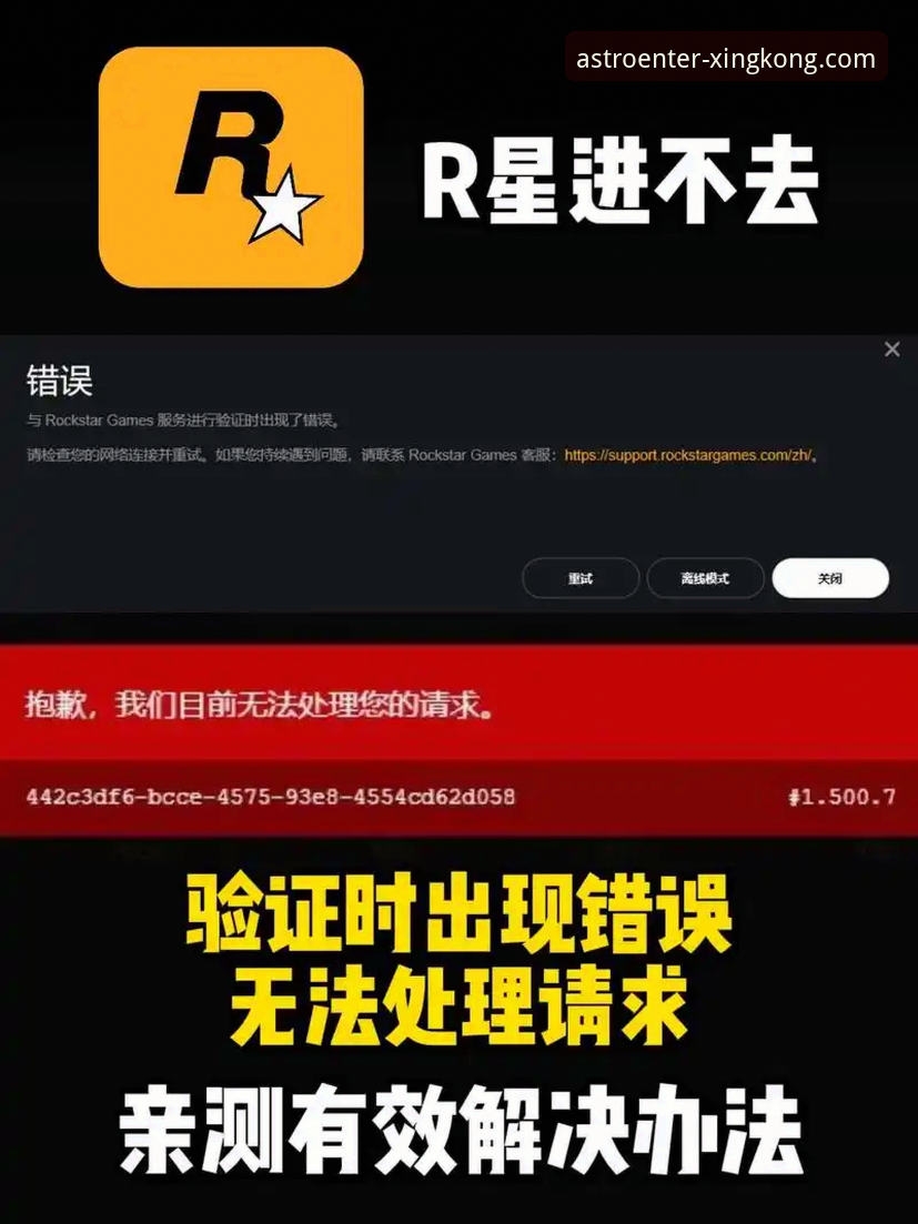 星空入口平台软件安装失败问题解决完整指南