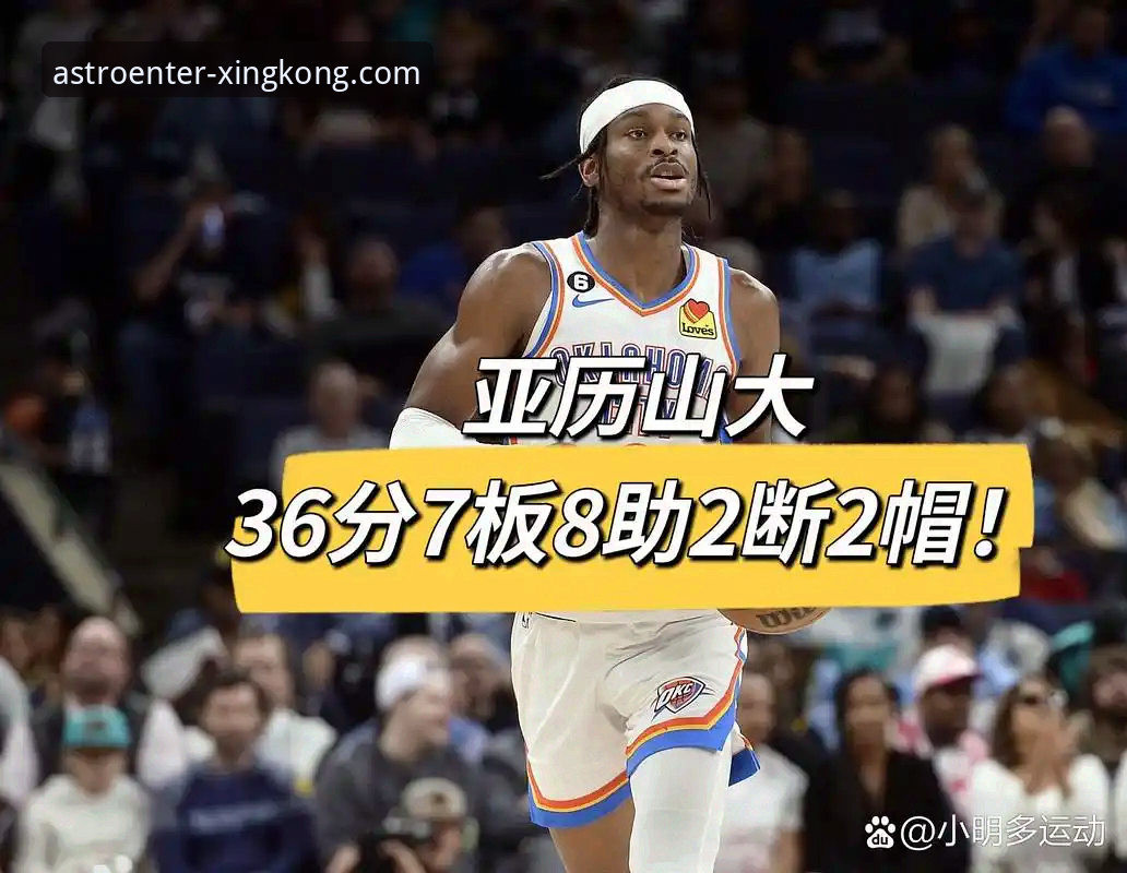星空软件功能介绍使用指南 3个关键角度解读:安东尼为何断言亚历山大锁定MVP并比肩乔丹